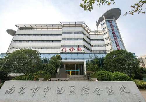 南京市中西医结合医院.jpg