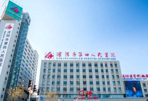 沈阳四医院2.jpg