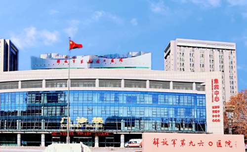 联勤保障部队第九六〇医院.jpg