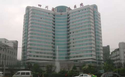 四川省人民医院.jpg