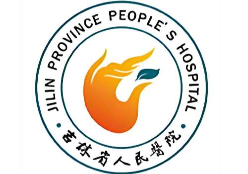 吉林省人民医院1.jpg