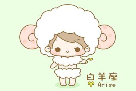 2017年11月白羊座运势分析