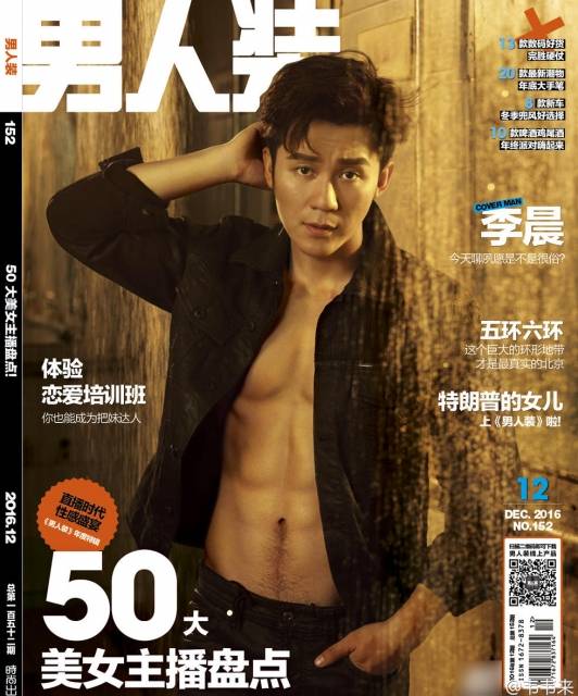 李晨登《男人装》杂志封面 身材健壮大秀肌肉