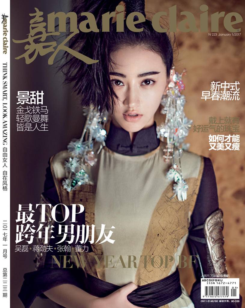 景甜杂志封面图片公开 前卫造型英气十足