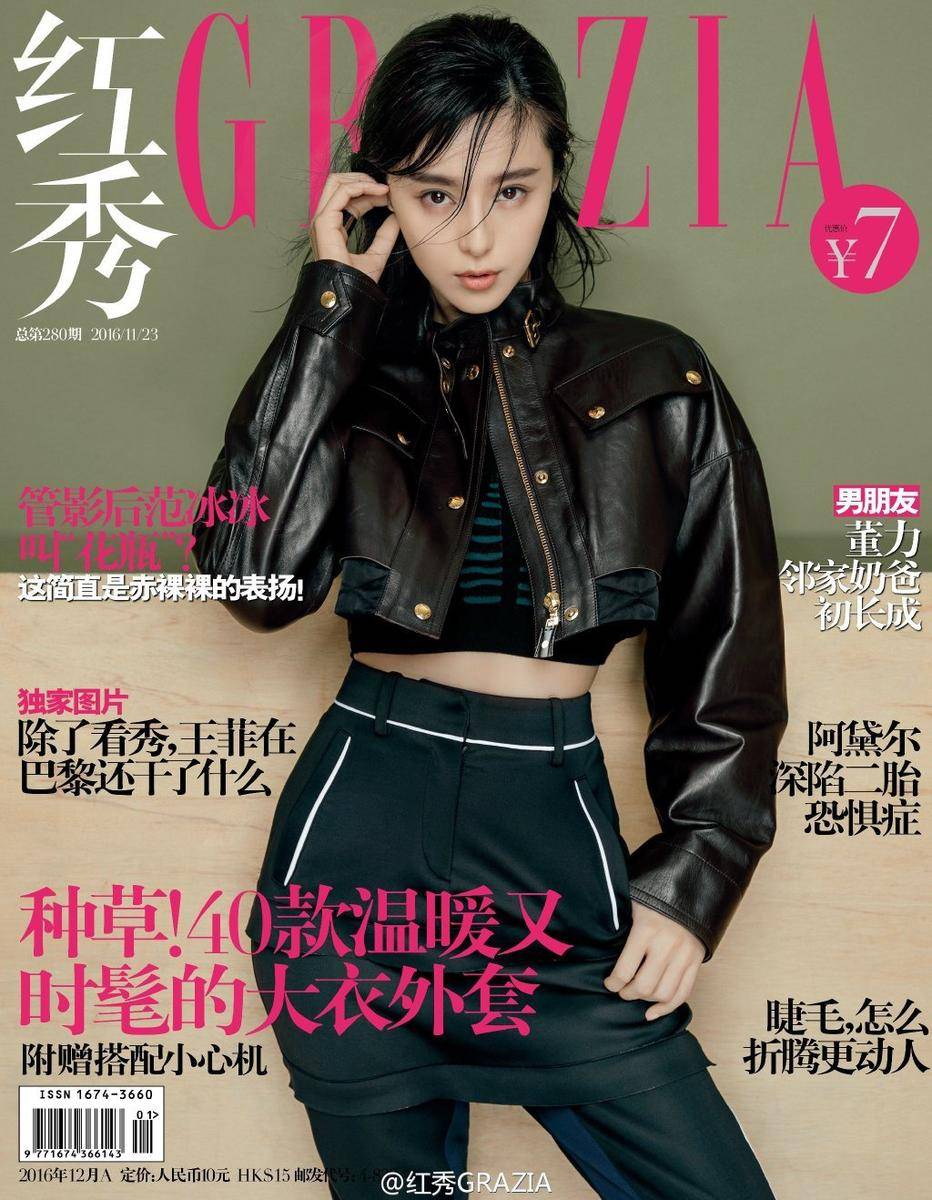 范冰冰登《红秀》杂志9月刊封面 演绎冬日帅气时尚