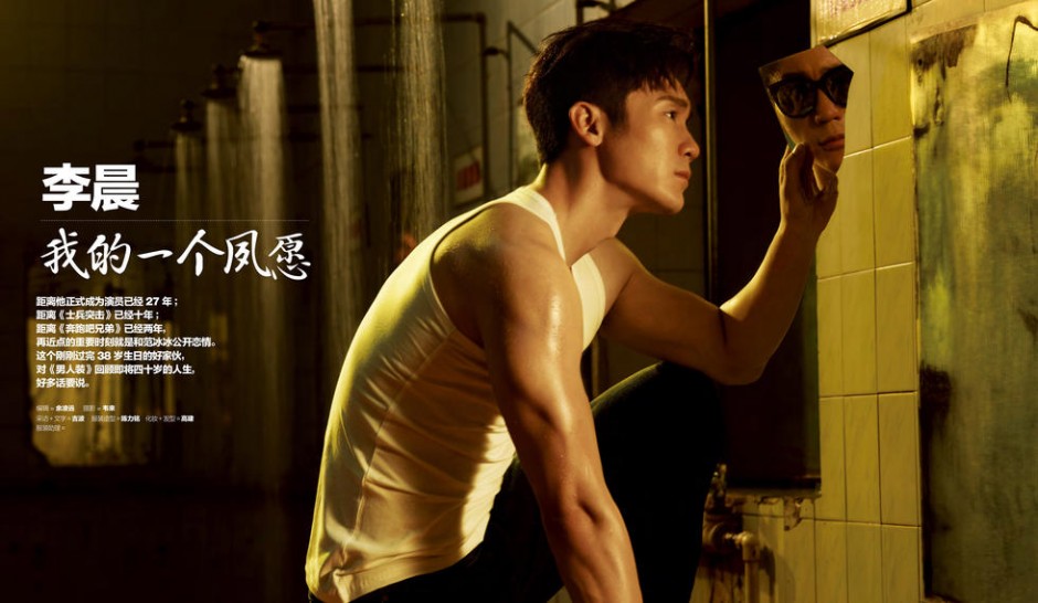 李晨登《男人装》杂志封面 身材健壮大秀肌肉