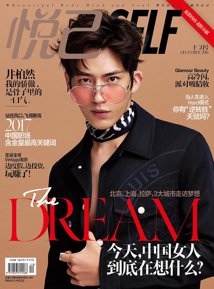 井柏然登《悦己》杂志十二月刊 从贵族绅士到俏皮少年