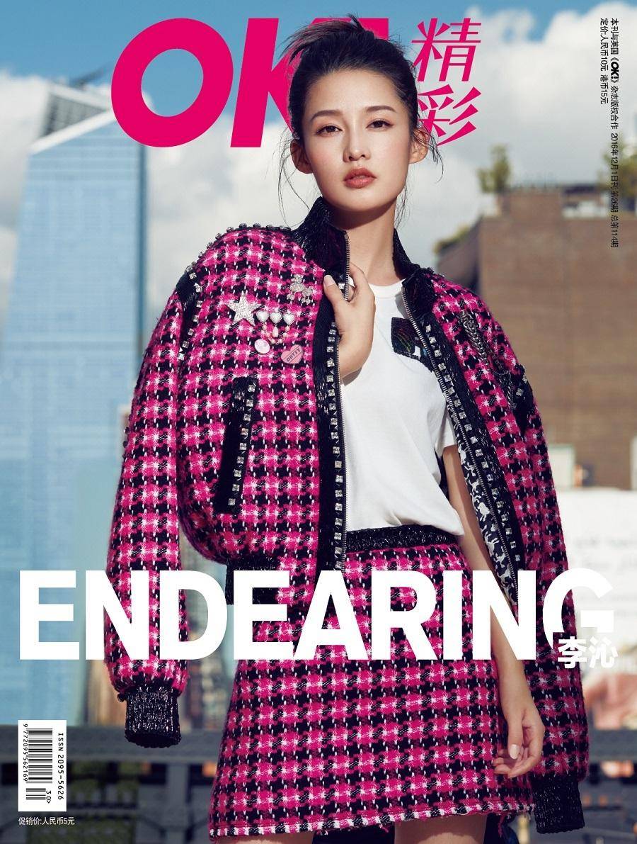 演员李沁首登杂志封面 明艳惹眼漫步街头