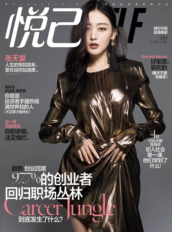 张天爱杂志封面时尚美图 演绎双重质感小秀风情