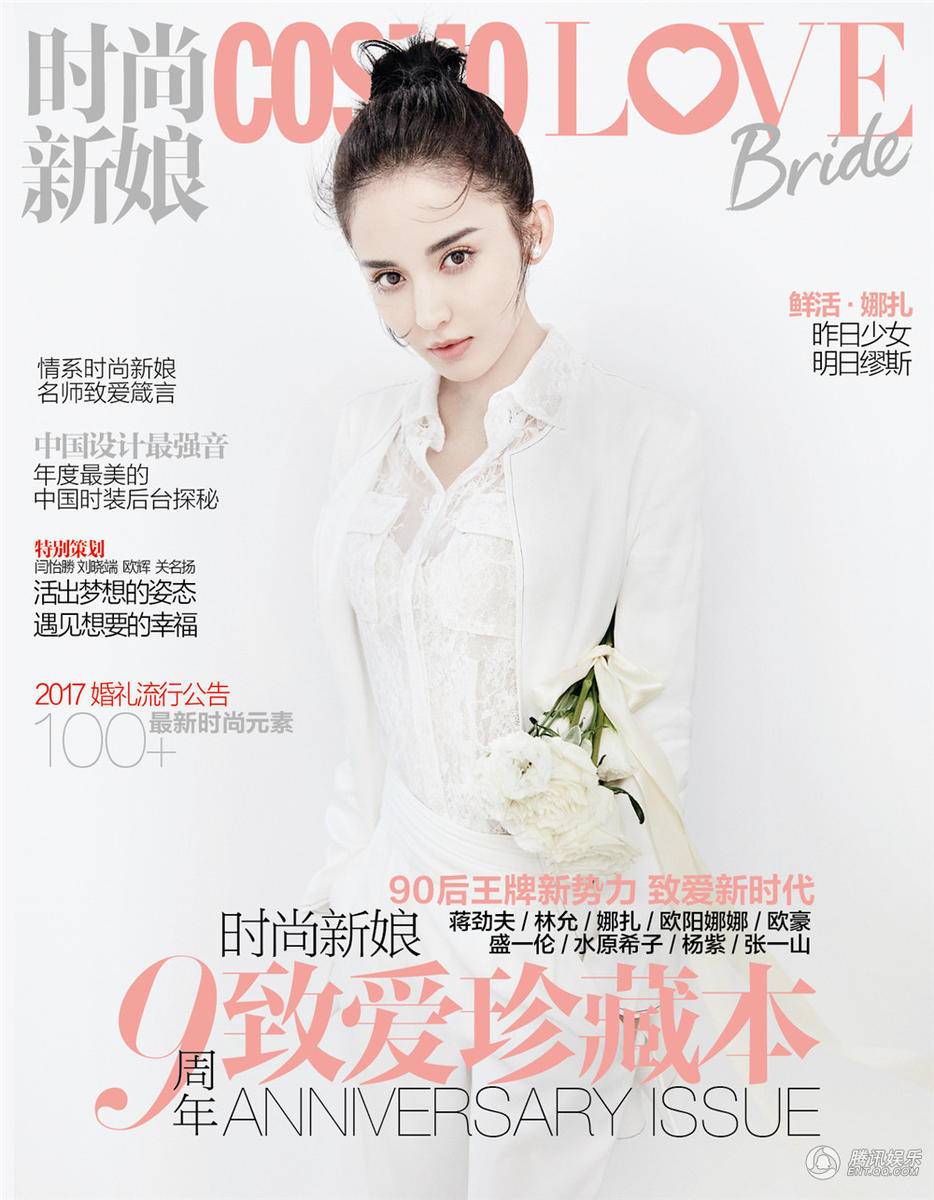 古力娜扎杂志封面大片曝光 眼神坚定不失温柔