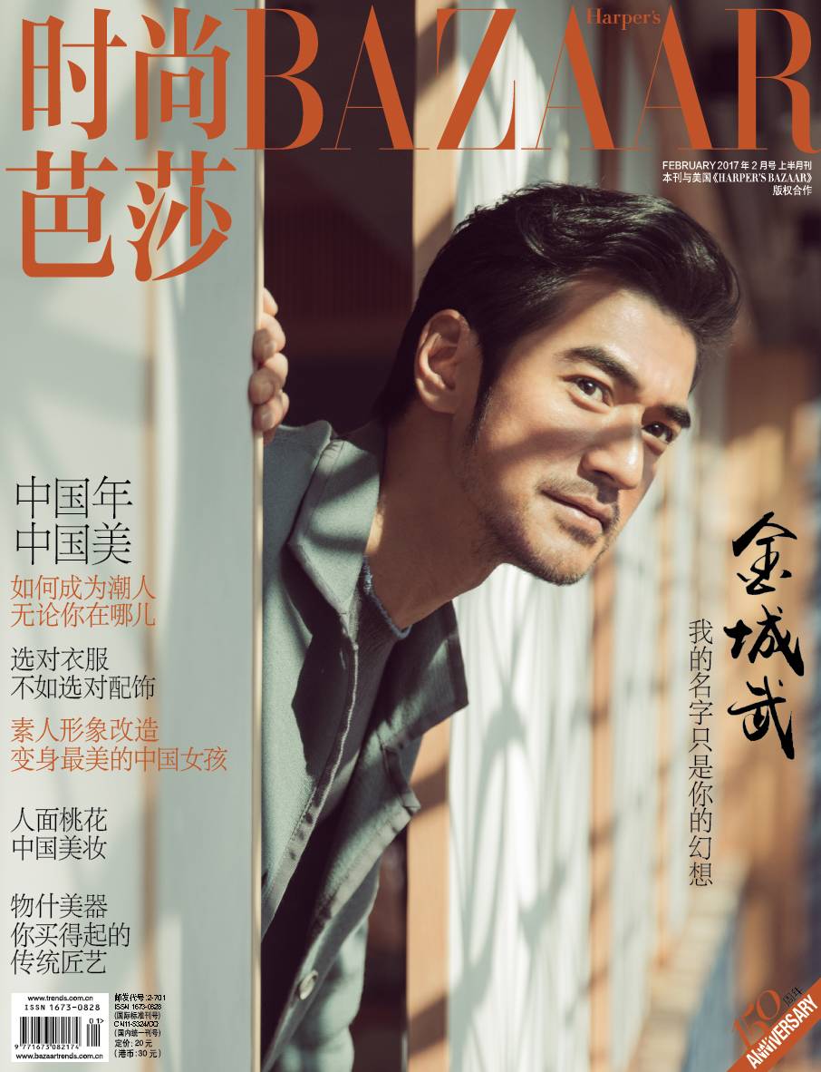金城武登《时尚芭莎》杂志封面 尽显极致绅士魅力