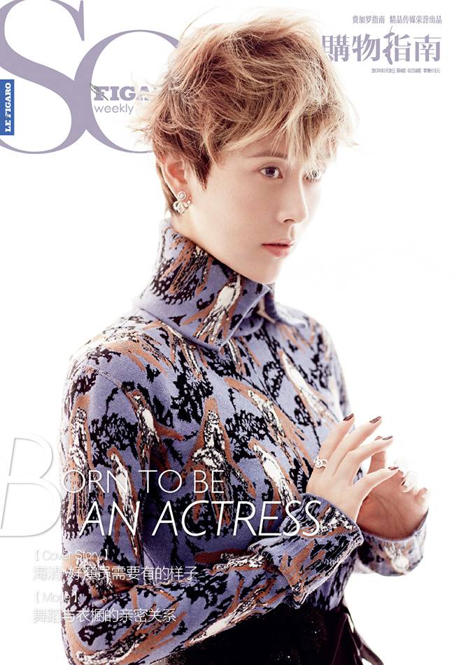 海清清新裸妆登杂志封面 展大女人时髦新形象