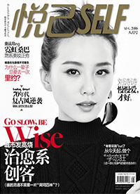 刘诗诗登《悦己SELF》杂志封面 简约干练酷劲十足