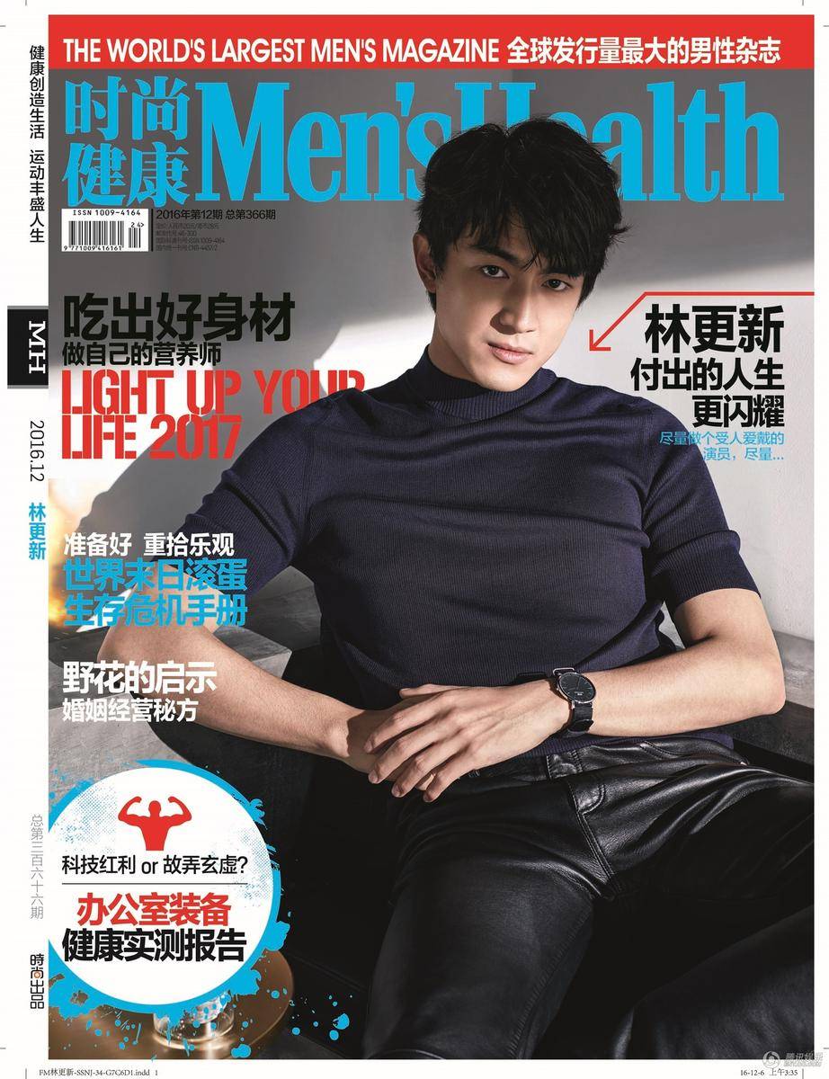 林更新12月杂志封面写真 绅士气质尽显男友力