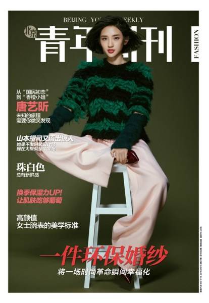 唐艺昕秋日写真大片 元气少女诠释另类优雅