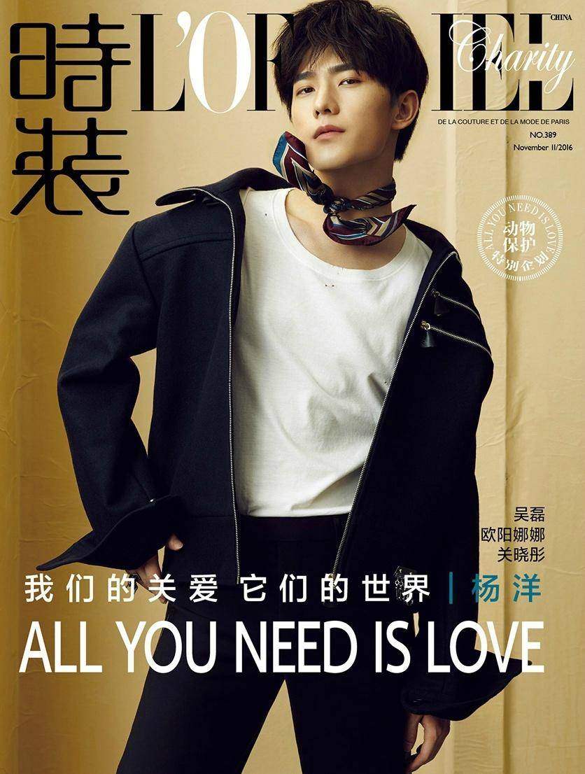 杨洋封面大片秀长腿 风格百变展多面魅力