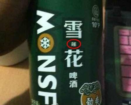 此人雌雄难辨啊，是男是女？