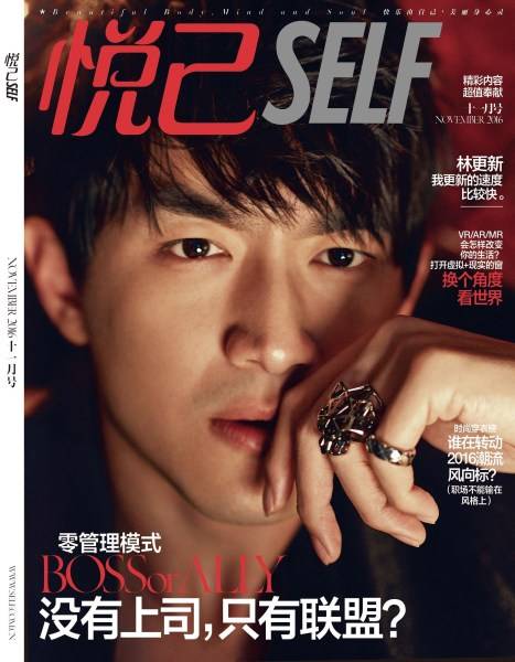 林更新登11月杂志封面 开启霸道型男暖冬模式