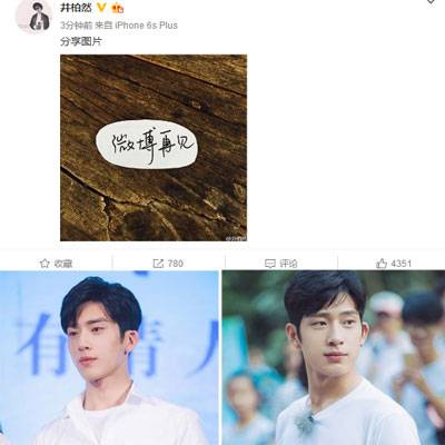 井柏然退出微博 关闭微博评论疑忍受不了网络暴力