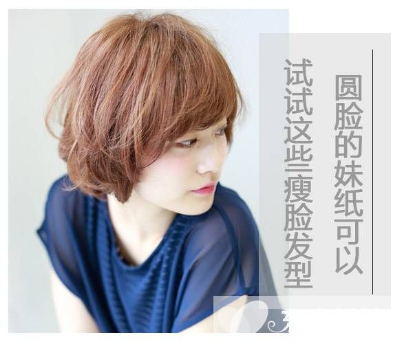 圆脸妹子适合什么发型 这样子看起来一点也不圆哦
