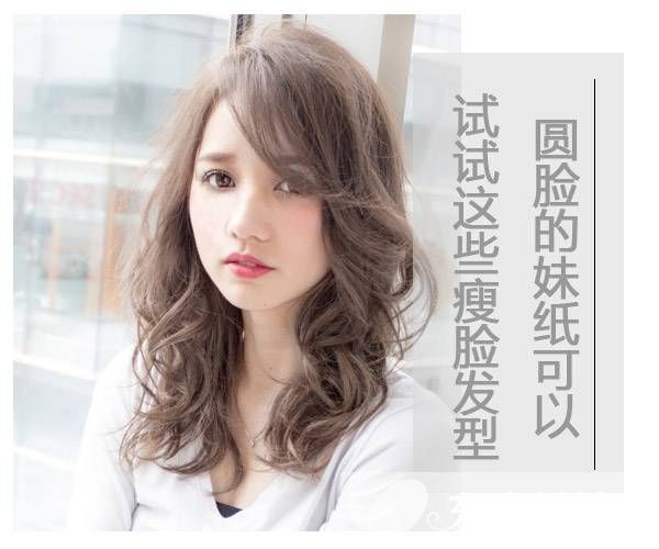 圆脸妹子适合什么发型 这样子看起来一点也不圆哦
