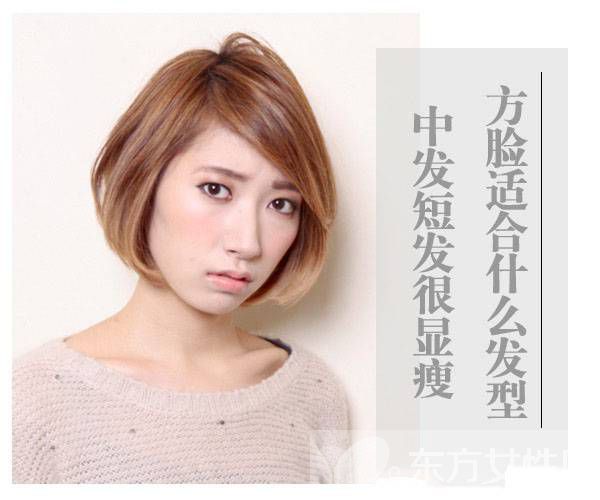 方脸适合什么发型 这些发型让脸一点都不方