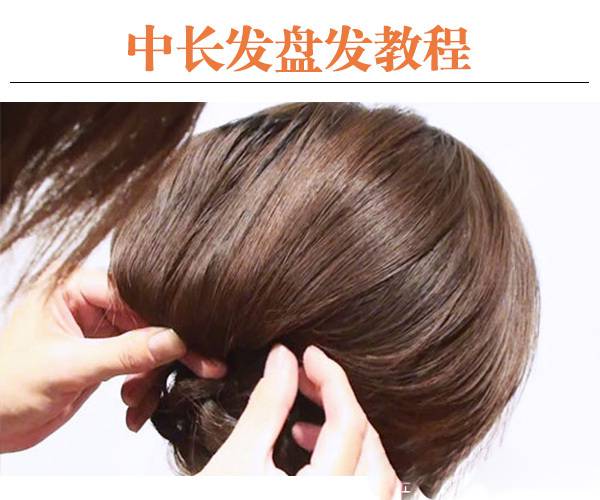 唯美韩式编发造型 8步轻松搞定