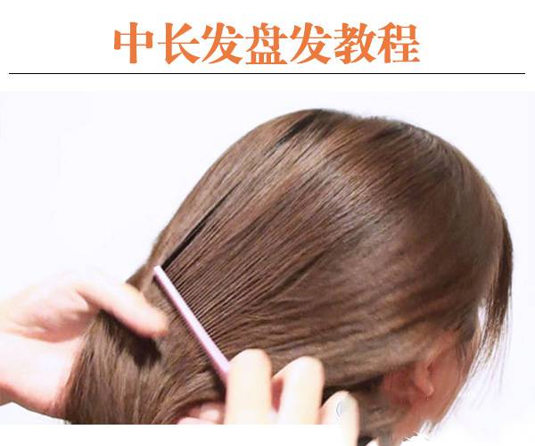 唯美韩式编发造型 8步轻松搞定