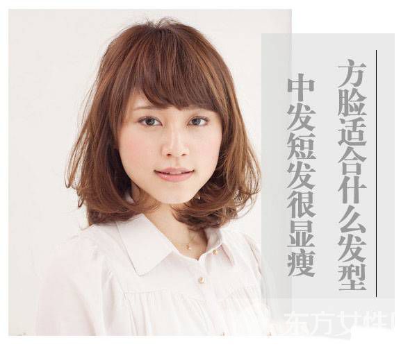 方脸适合什么发型 这些发型让脸一点都不方