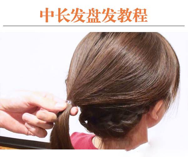 唯美韩式编发造型 8步轻松搞定