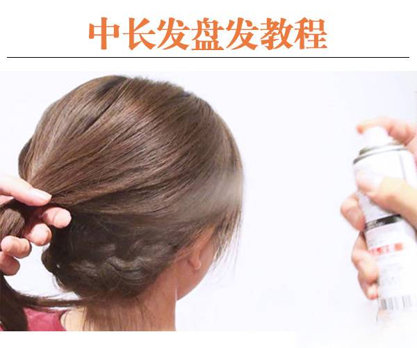 唯美韩式编发造型 8步轻松搞定