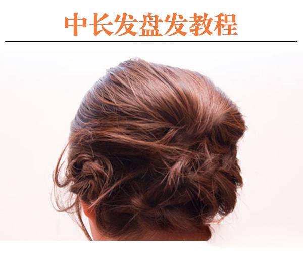 唯美韩式编发造型 8步轻松搞定