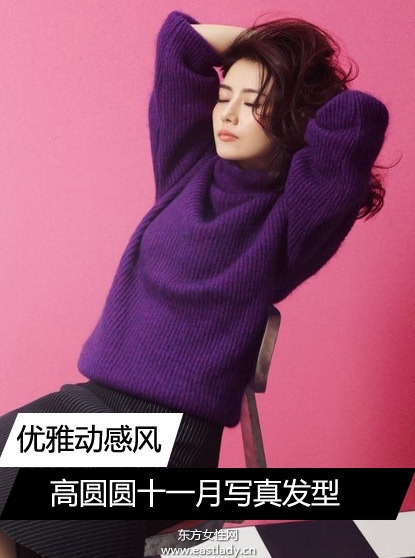 高圆圆十一月封面大片 发型时尚显气质