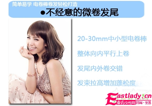 用电卷棒卷出微卷发尾步骤图