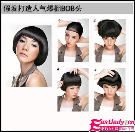 BOB头假发要怎么戴