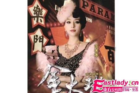 超艳 炫丽范冰冰大金班造型