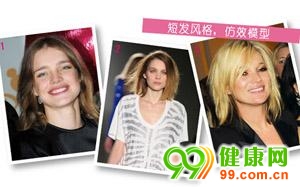 惊艳 璀璨明星的俏皮短发