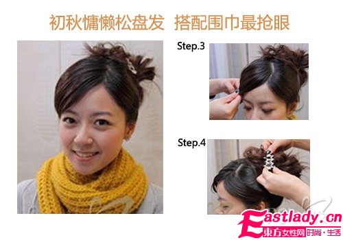 慵懒松盘发+围巾搭配最抢眼