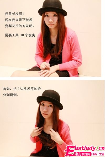 达人支招 长发变身梨花头秘笈