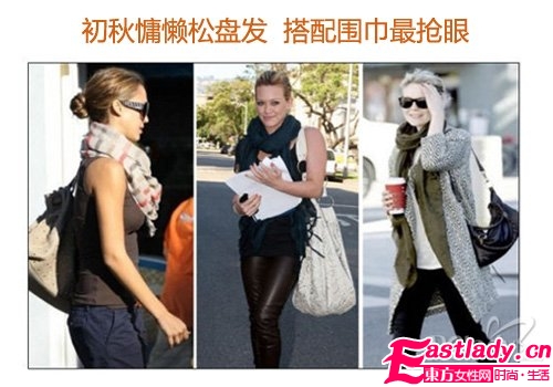 慵懒松盘发+围巾搭配最抢眼