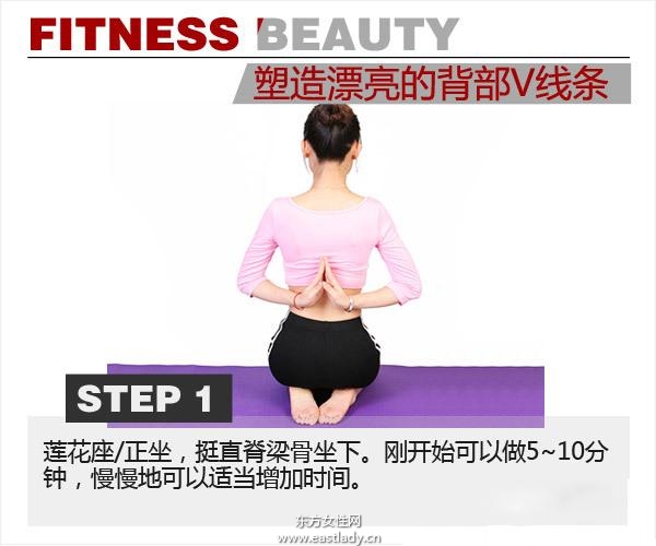3组瑜伽拉伸舒展动作 塑造背部性感V线条