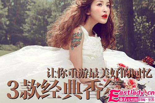 3款经典香氛 让你重游最美好的回忆