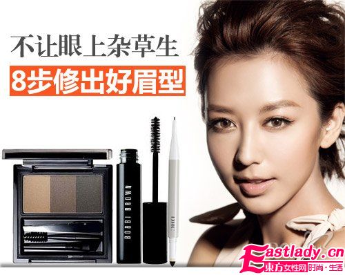 不让眼上杂草生 八步修出公主眉