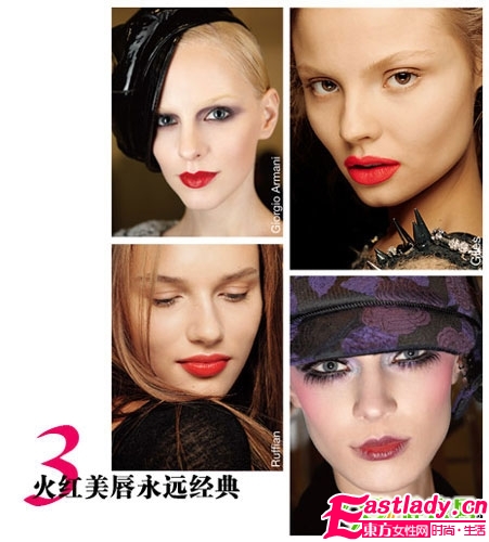 09秋季 复古精美彩妆抢先看