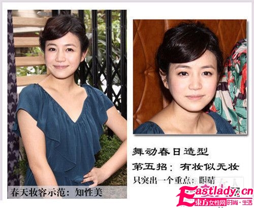 学明星打造春季时尚妆容