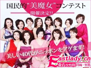 日本 美魔女 年龄40外表20