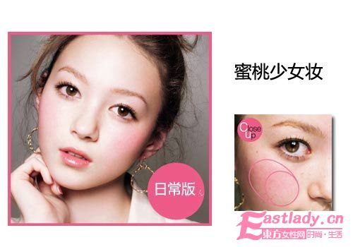 2011最新4款水果少女妆日系妆容