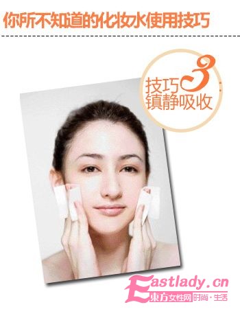 正确使用化妆水三个小技巧