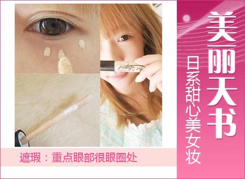 美丽天书 日系甜心美女超萌妆容