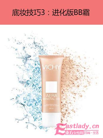 三个技巧令你底妆更精致